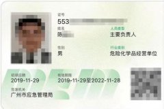 廣州危化證安全管理人員和負責人證怎么考？
