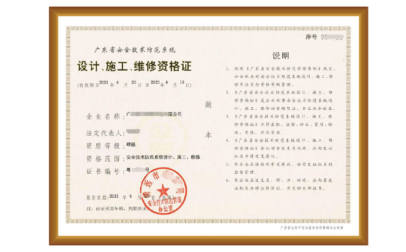 2022安防資質(zhì)代辦費用你了解了嗎？