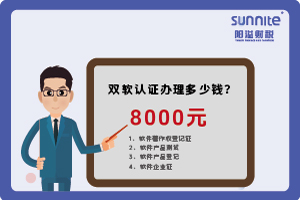 2024年3月雙軟認證辦理多少錢？